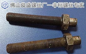 非标螺丝定制专家 佛山市南海区俊盛标准件厂的螺栓制造工艺